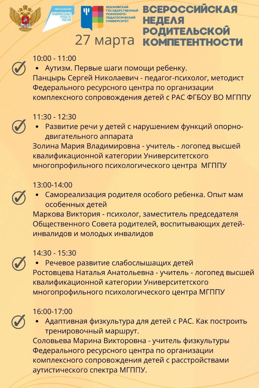 Всероссийская неделя родительской компетенции.