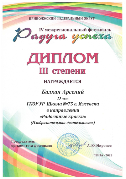IV Межрегиональный фестиваль «Радуга успеха».